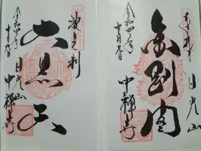 中禅寺(栃木県)