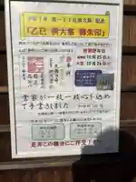 若一王子社(愛知県)