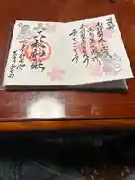 二柱神社(宮城県)