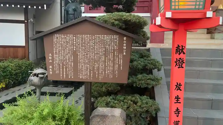 放生寺(東京都)