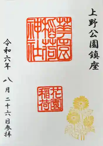 五條天神社の御朱印