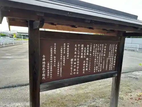 荒木神社の歴史