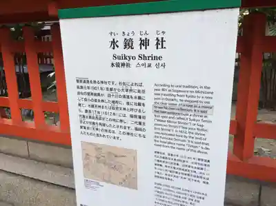 水鏡天満宮(福岡県)