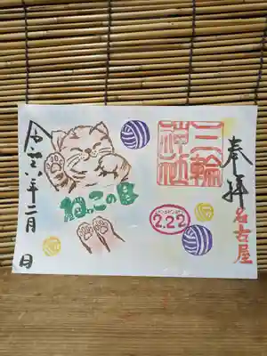 三輪神社(愛知県)