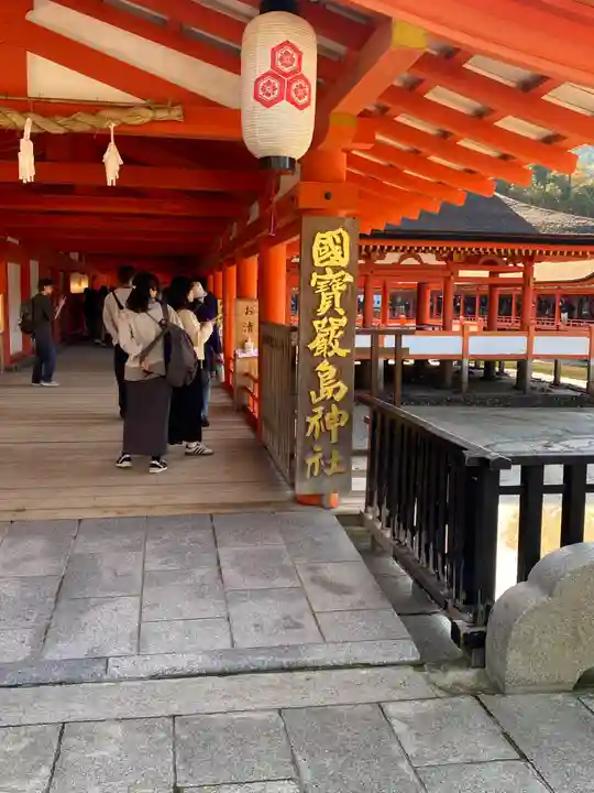厳島神社(広島県)