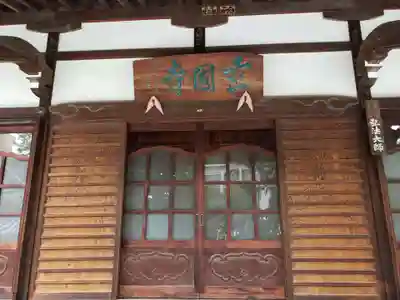 玄国寺のその他建物