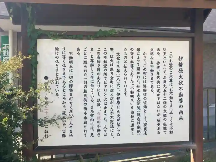 伊勢原火伏不動尊(神奈川県)