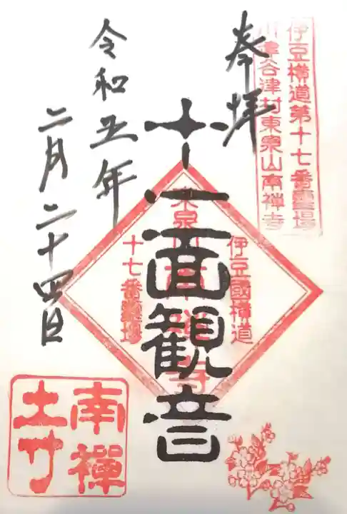 南禅寺(静岡県)