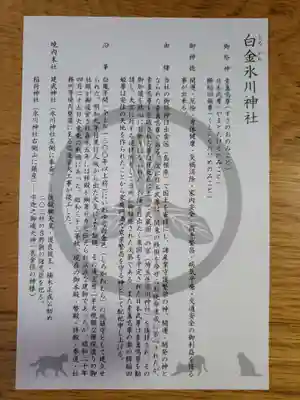 白金氷川神社(東京都)