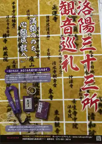東寺（教王護国寺）の体験その他
