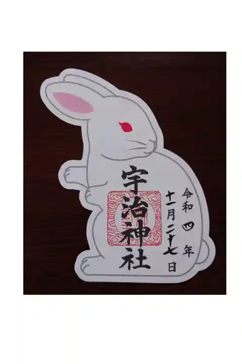 みかえり兎の御朱印