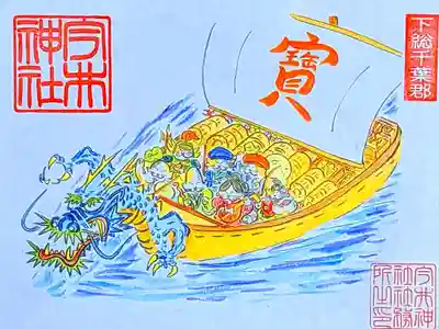 令和5年1月 『七福猫と寶船』