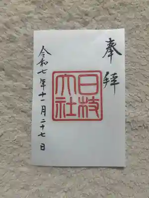 日枝神社(東京都)