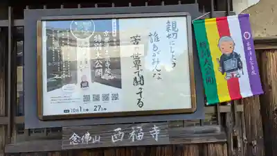 西福寺(京都府)