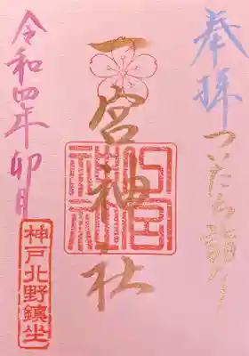 おついたち詣りの、卯月、4月1日限定です