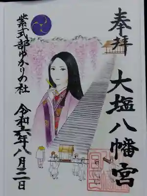 大塩八幡宮(福井県)