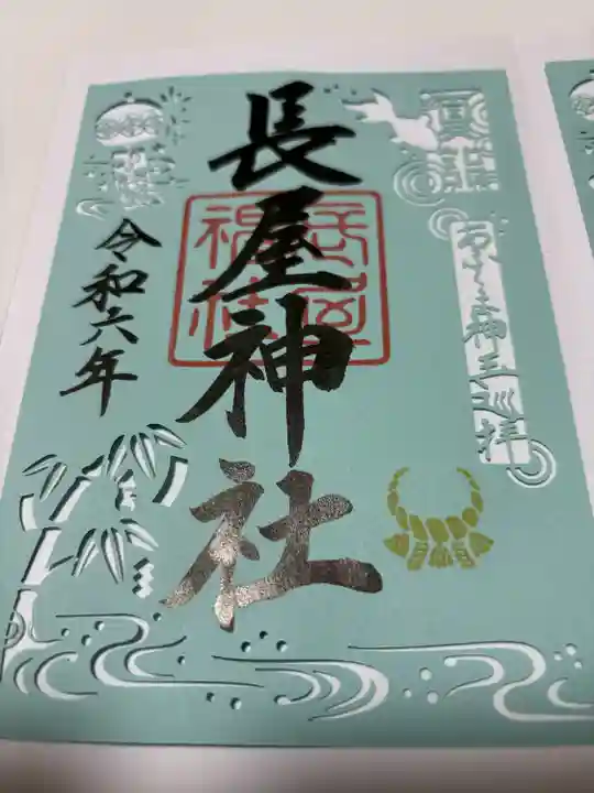 長屋神社(福島県)