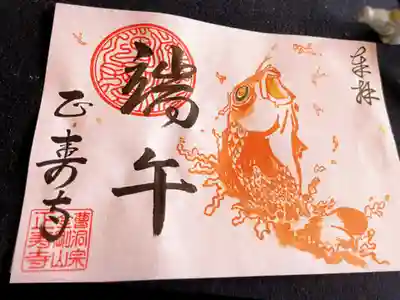 正壽寺 5月限定