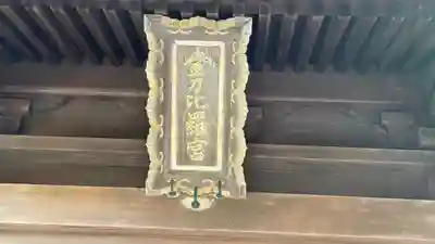金刀比羅神社(京都府)