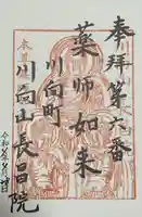 長昌院の御朱印