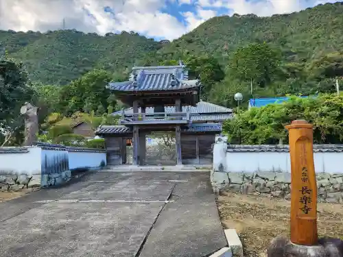 長楽寺の山門