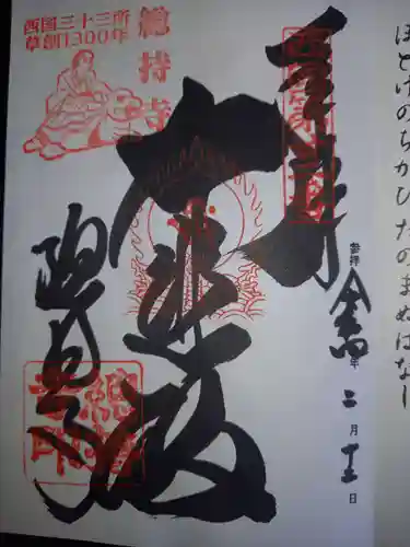 総持寺の御朱印