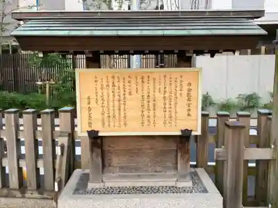 白金龍昇宮の歴史