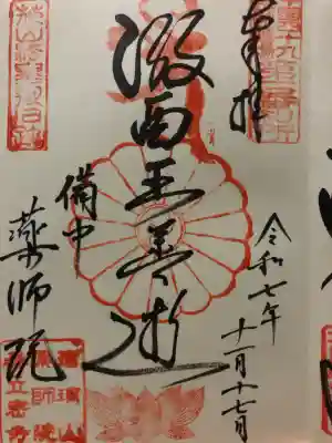 薬師院(岡山県)