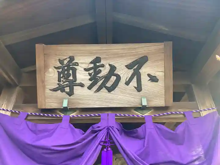 不動尊(神奈川県)