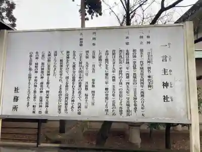 一言主神社(茨城県)