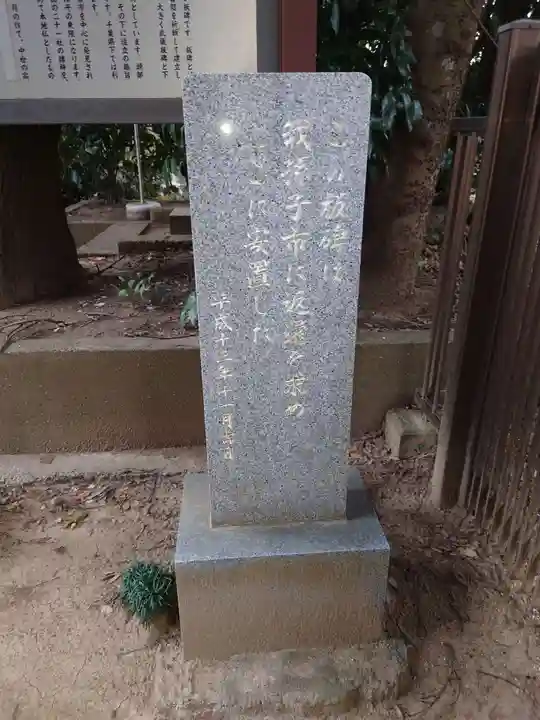 天照神社(千葉県)