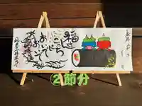 妙法寺の御朱印