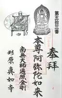 真如寺(愛知県)