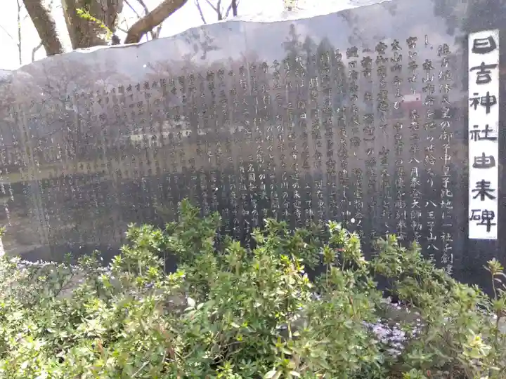 日吉神社(福井県)