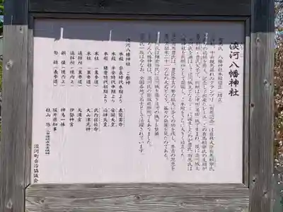 淡河八幡神社の歴史