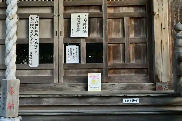 白山媛神社(新潟県)