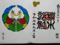 櫻木神社の御朱印