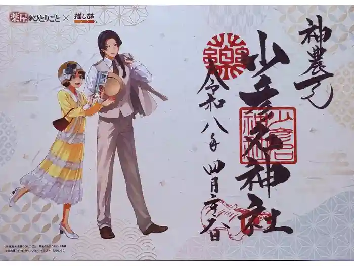 少彦名神社の御朱印