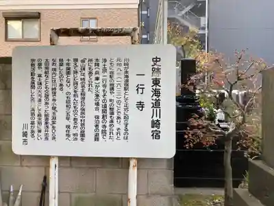 一行寺(神奈川県)