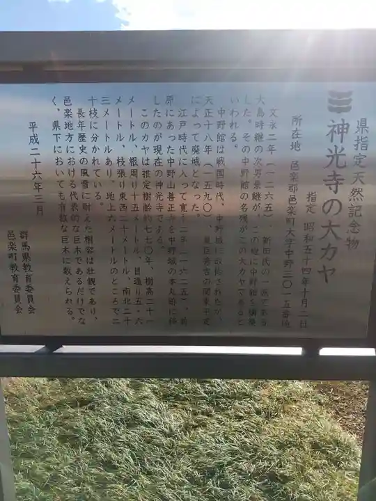 神光寺(群馬県)