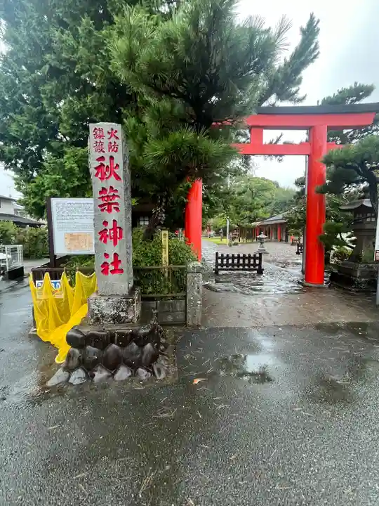 浜松秋葉神社(静岡県)