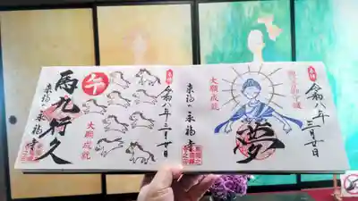 永福寺の御朱印