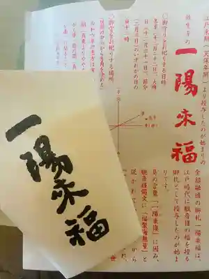 放生寺(東京都)