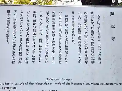 照源寺(三重県)