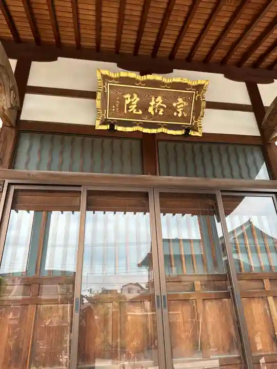 宗格院(東京都)