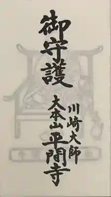 川崎大師（平間寺）(神奈川県)