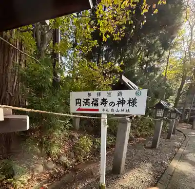 白山神社 (伊佐須美神社摂社)(福島県)
