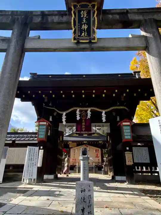 護王神社(京都府)