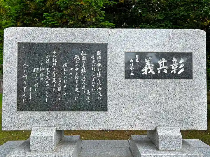 北海道護國神社のその他建物