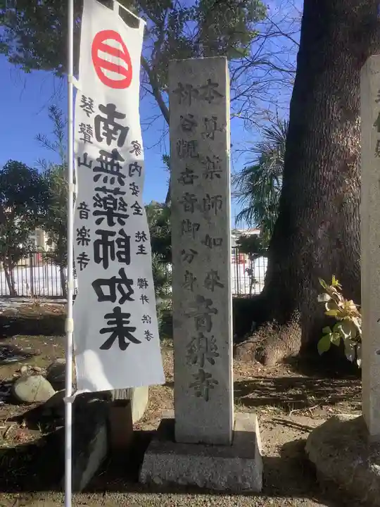 音楽寺のその他建物